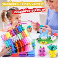 ราคา พร้อมส่งของเล่นดินเหนียว12/24/36สี ดินเบา ปลอดภัยไร้สารอันตราย ดินน้ำมัน ของเล่นเด็ก (22357776089)