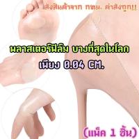ราคา กันกัด พลาสเตอร์ฟิล์มป้องกันรองเท้ากัด บางเฉียบ0.04CM.(แพ็ค1ชิ้น) (24233882834)
