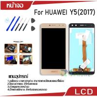 ราคา หน้าจอ หัวเว่ย Y5(2017) หน้าจอ LCD พร้อมทัชสกรีน Y5(2017) LCD Screen Display Touch Panel For Y5(2017) (6440715891)