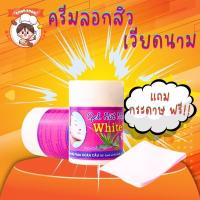 ราคา ครีมลอกสิว ครีมลอกสิวเสี้ยนเวียดนาม ขั้นเทพจากเวียดนาม ขนาด22g พร้อมส่ง (25163570914)