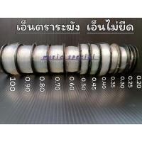 ราคา เอ็นตราระฆัง(เอ็นไม่ยืด)เหนียว,ทนทาน0.2-1.00ถือ (18684656991)