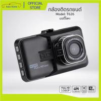 ราคา car camera กล้องติดรถยนต์ Full HD WDR รุ่น T626 บอดี้โลหะ 1080P WDR(ชัดในโหมดกลางคืน) อัลตร้า HD บันทึกคู่ (24233490729)