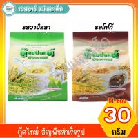 ราคา กู๊ดไทม์ ธัญพืชสำเร็จรูป (30กรัม × 14ซอง) -กลิ่นวนิลา -รสโกโก้ (22974960705)
