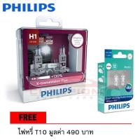 ราคา PHILIPS หลอดไฟหน้ารถยนต์ X-treme Vision Plus +130% 3700K H1 + แถมไฟหรี่ T10 LED 6000K (806298185)