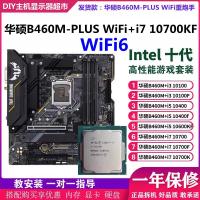 ราคา ข้อเสนอพิเศษร้านค้าใหม่ Asus B460M-PLUS Heavy Gunner จับคู่ 10700K/10400/10600KF เมนบอร์ด CPU ชุด B560 (42363913701)