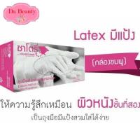 ราคา ถุงมือยี่ห้อ ซาโตรี่ SATORY ถุงมือยางศรีตรังมีแป้ง กล่องชมพู 1 กล่องมี 100 ชิ้น (50 คู่) (20970992432)