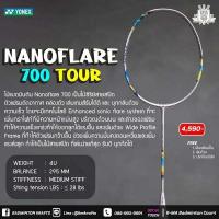 ราคา ไม้แบดมินตัน Yonex Nanoflare 700 Tour (Silver) (29175094716)