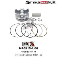 ราคา (M20915-1.00) ชุดลูกสูบ+แหวน YAMAHA GT 125, FINO 125 [ไซส์ 1.00] [BJN x MT] ลูกสูบGT ชุดลูกสูบFINO (18519517241)