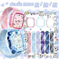 ราคา 【สาย+เคส】สายนาฬิกา imoo Z7 / imoo Z1 / Z6 ล็อกแม่เหล็ก ถักละเอียด หนานิ่ม กระชับ ไม่หลุด สำหรับ รุ่น IMOO Z1 Z6 Z7 สาย (43953267627)