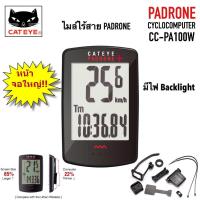 ราคา ไมล์จักรยานไร้สาย CATEYE PADRONE CC-PA110W จอใหญ่ ตัวเลขใหญ่พิเศษ ดูง่าย (13923333619)