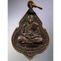 ราคา Antig Plus 630 เหรียญหลวงพ่อคง วัดเขาสมโภชน์ อำเภอชัยบาดาล จังหวัดลพบุรี (24901683123)