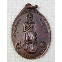 ราคา เหรียญ หลวงพ่อขาว หลังลายเซ็นสมเด็จพระญาณสังวร วัดขุนพรหม จ.อยุธยา (5559551097)