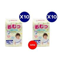 ราคา [ซื้อ1แถม1][TravelPack50] Omutsu ผ้าอ้อมเด็กโอมุสึแบบเทป แพ็คพกพา5ชิ้นx10แพ็ค(รวม 50ชิ้น) สำหรับเด็กชายและหญิง Size XXL (6182278810)