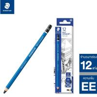 ราคา ดินสอไม้ EE Staedtler ดินสอเขียนแบบ ดินสอแรเงา รุ่น Mars Lumograph 100 (12 แท่ง/กล่อง) (10511011108)