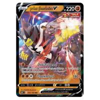 ราคา [Pokemon Card] วูลาโอส จู่โจมครั้งเดียว V 092/184 RR - ชุด VMAX ไคลแมกซ์ [การ์ดโปเกมอน ภาษาไทย ของแท้ 100%] (27152181585)