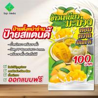 ราคา ป้ายสแตนดี้ standee ป้าตั้งหน้าร้าน ออกแบบฟรี งานพิมพ์ละเอียดสีสวยสด กันน้ำกันแดด พร้อมขาตั้ง (40607651703)