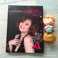 ราคา โปรดเอื้อเฟื้อแก่ สตรีมีคัน / เจนนิเฟอร์​ คิ้ม (12801892026)