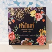 ราคา ศรีจันทร์ แป้งฝุ่น 10g. (242895827)