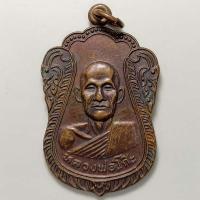 ราคา เหรียญเสมา หลวงพ่อโก๊ะ วัดลาดสาลี่ จ.ลพบุรี ปี 2536 เนื้อทองแดง (19617248920)