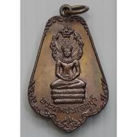 ราคา เหรียญ พระนาคปรกลพบุรี สำนักงานชลประทานที่ 7 จัดสร้าง ปี 2523 พร้อมซองเดิม (27518272194)