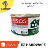 ราคา กาวทาท่อ ตราช้าง (SCG) ชนิดใส ขนาด 50 / 100 กรัม | น้ำยาประสานท่อ PVC คุณภาพสูง (27084120366)
