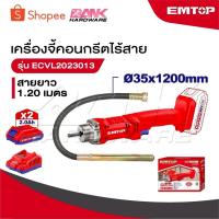 ราคา EMTOP เครื่องจี้คอนกรีตไร้สาย รุ่น ECVL2023013 สายยาว 1.20 เมตร เครื่องจี้ปูน (26532590921)