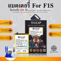 ราคา LEAP แบต OPPO F1S/A59 แบตเตอรี่ F1S/A59 (BLP601) LEAP รับประกัน 1 ปี (26216634212)