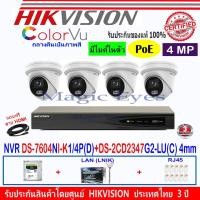 ราคา HIKVISION 4MP IP ColorVu รุ่น DS-2CD2347G2-LU(C) 4mm(4)+NVR รุ่น DS-7604NI-K1/4P(D),DS-7604NXI-K1/4P (1)+H2LRG45 (12217532398)