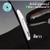 ราคา (ch1237x)รุ่นมีสีขาว4ชิ้น , ยางกันชนประตูรถยนต์ , กันกระแทกประตูรถ , กันขอบประตูรถ , Corner Bumper Strip , กันรอยประตูรถ (4657736627)