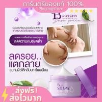 ราคา (ของแท้100%)⚡ BootchyWhhite บูชชี่ไวท์ของแท้100% ลดรอยแตกลาย รักแร้ดำ ระงับกลิ่นกาย แก้ก้นลาย คอดำ ขาหนีบดำ รอยแตกลาย (22868049790)