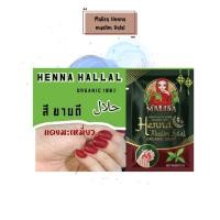 ราคา Malisa Henna Muslim Halal Organic 100% เฮนน่า ฮาลาล ออแกนิค 100% (41404779715)