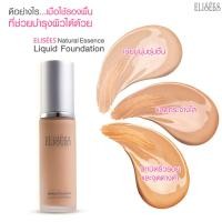 ราคา (ENLFN)-Elisees Natural essence liquid foundation 30ml. (23180342926)