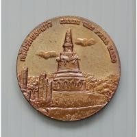 ราคา เหรียญ เจดีย์วัดพระแก้ว ที่ระลึกประจำจังหวัดกำแพงเพชร เนื้อทองแดง ขนาด 2.5 ซม. (26967771960)