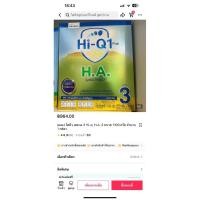 ราคา นม HI Q (H.A) สูตร3. (25354751583)