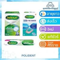 ราคา Polident PRO RETAINER 30'S DENTURE CLEANSER 30'SADHESIVE CREAM FLAVOR FREE 60G (770387833)