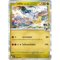 ราคา [Pokémon] เรชิรัม ของN sv9sT (29133106802)