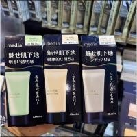 ราคา Kanebo Media Make up base UV protect base เมคอัพเบส เบลอรูขุมขน เตรียมผิวก่อนแต่งหน้า ปราศจากน้ำหอม ขนาด 30 g. (27309766118)