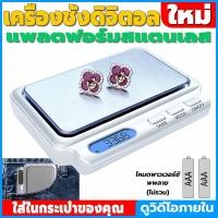 ราคา ✅ เครื่องชั่งดิจิตอล 0.01g, อิเล็กทรอนิกส์ ขนาดพกพา สำหรับเครื่องประดับ, ทอง, เงิน, ยา, ผง (25219019942)