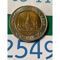 ราคา เหรียญ 10 บาท ปี พ.ศ.2549 (28152832557)