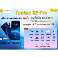ราคา Realme X2 Pro (12+256G) #เครื่องศูนย์ไทย แถมฟรี 17 รายการ (4107913562)