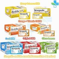 ราคา Strepsils สเตร็ปซิล 3,6,8 เม็ด [24 ซอง/1 กล่อง] FF 110X ยาอมบรรเทาอาการเจ็บคอ (29759759607)