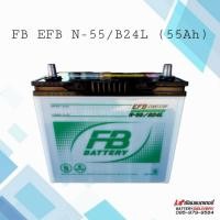 ราคา แบตเตอรี่รถยนต์ FB EFB N-55/B24L รองรับ ISS 55แอมป์ สำหรับ ECO CAR แบตเก๋ง (23578321752)