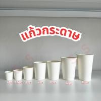 ราคา [50ใบ] แก้วชิม/แก้วกระดาษ ขนาด 1oz 1.5oz 3oz 4oz 7oz 9oz 12oz 16oz (24555688911)