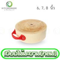 ราคา เขียงไม้มะขาม เขียงไม้ เขียงไม้ทรงกลม เขียว ขนาด 6, 7, 8 นิ้ว (22005362042)