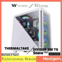 ราคา CASE (เคส) THERMALTAKE CASE DIVIDER 300 TG ARGB SNOW (เคสคอมพิวเตอร์) พร้อมส่ง✨✨ (18020658664)