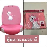 ราคา 2ชิ้น งานผ้า คลุมเบาะรถยนต์แบบเต็มตัวลาย#Marie(แมวมารี)ลิขสิทธิ์แท้ (28487530817)