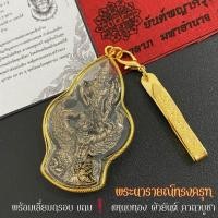 ราคา พระนารายณ์ทรงครุฑ พร้อมเลี่ยมกรอบ แถม แหนบทองติดเสื้อ ผ้ายันต์ คาถาบูชา วัตถุมงคล (28510486932)