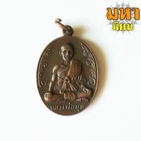 ราคา เหรียญหลวงพ่อมุม อายุ 89 ปี วัดปราสาทเยอเหนือ จ.ศรีสะเกษ เนื้อทองแดง (16223508296)