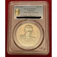 ราคา ขายเหรียญ 50 บาท ในตลับเกรด PCGS MS 67 (ส่งฟรี) (21271996108)