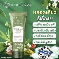 ราคา โลชั่นครีมทองพันชั่ง พลูคาว พญายอ แก้คัน ผดผื่น น้ำเหลืองเสีย 1 หลอด 120 มล. (25352820021)